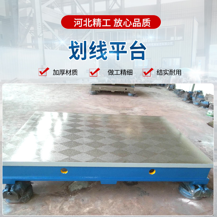 劃線平臺,<strong>鑄鐵劃線平臺</strong>,鉗工劃線平臺