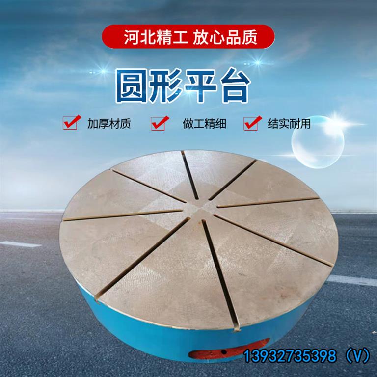 鑄鐵<strong>圓平板</strong>、鑄鋼<strong>圓平板</strong>、檢驗圓平板