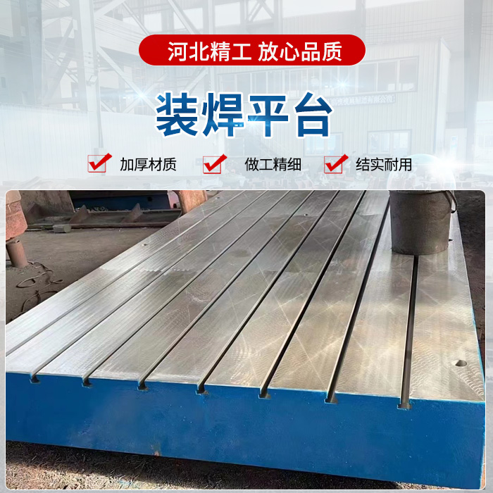 <strong>裝焊平臺(tái)</strong>